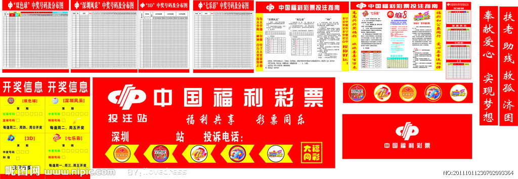 中国福利彩票2011最新版