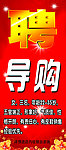 招聘 导购