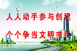 创文明城市标语展板