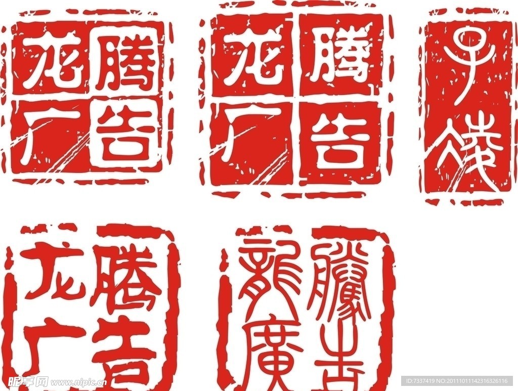 古代印章设计