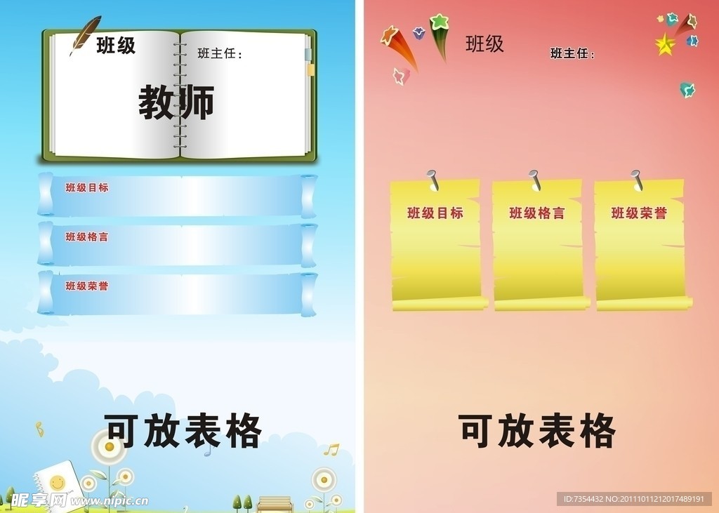 中学班级展板