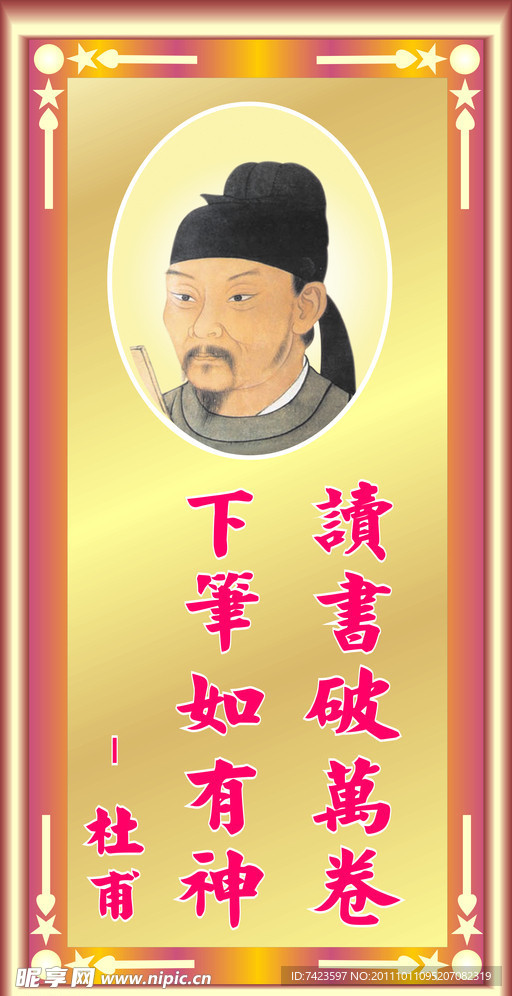杜甫名人名言