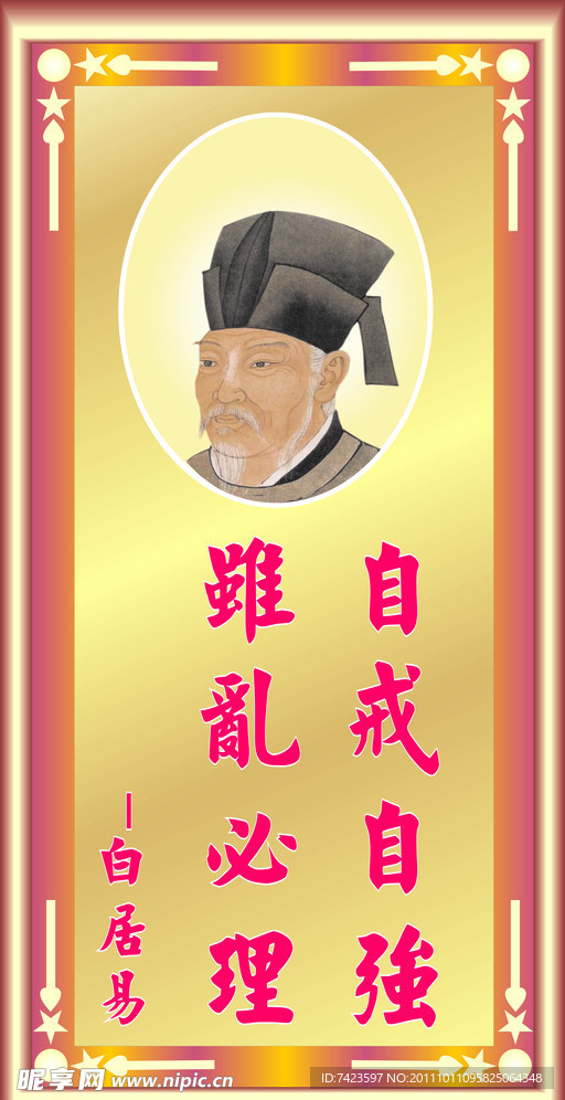 白居易名人名言