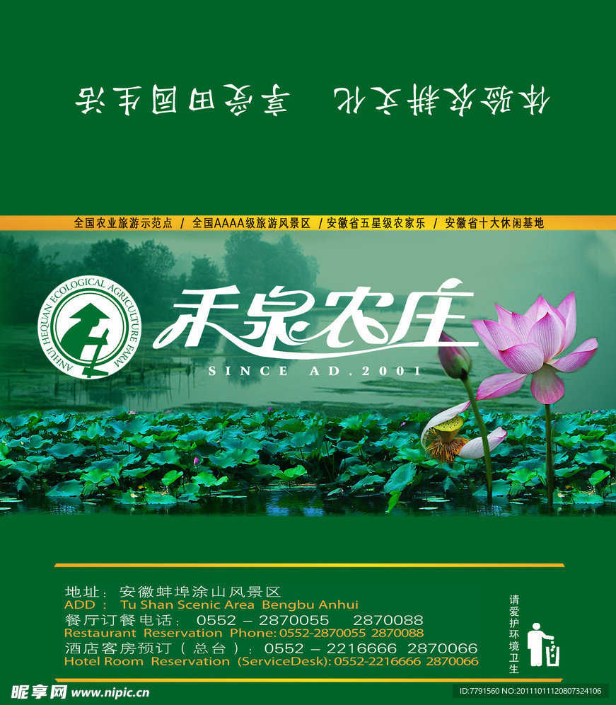 湿巾外包装荷花塘设计