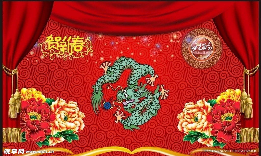 龙年 2012
