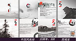 中国风画册