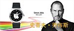 乔布斯海报
