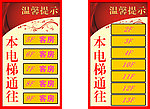 电梯温馨提示展板