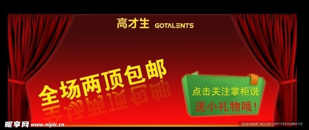 淘宝广告模板