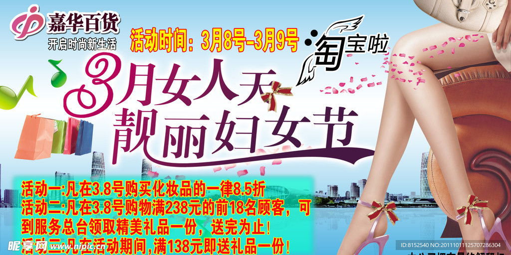 妇女节海报设计