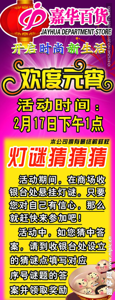 元宵宣传展架