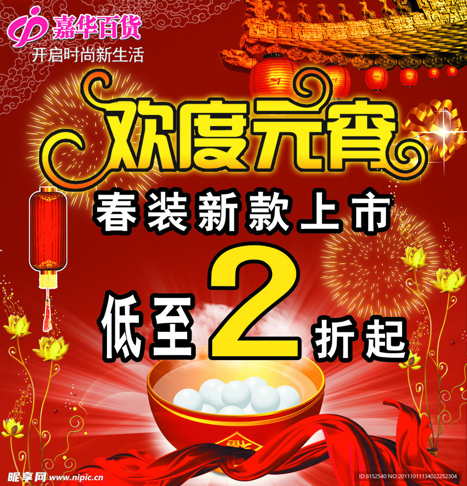 欢度元宵海报