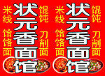 状元香面馆灯箱