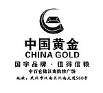 中国黄金