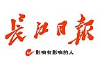 长江日报