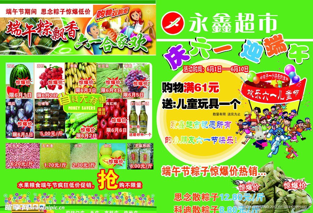 六一超市宣传单