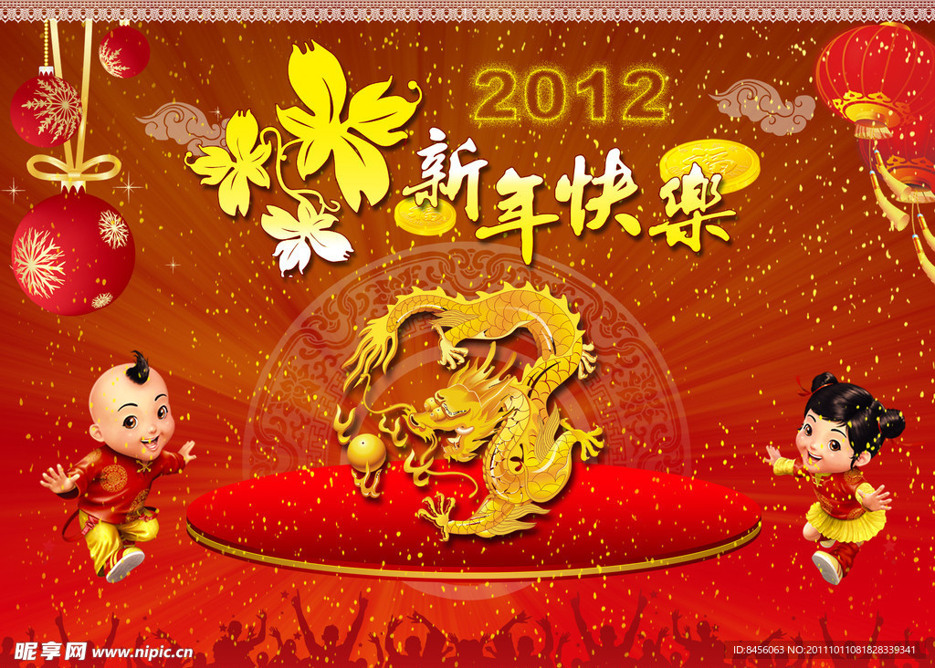新年快乐