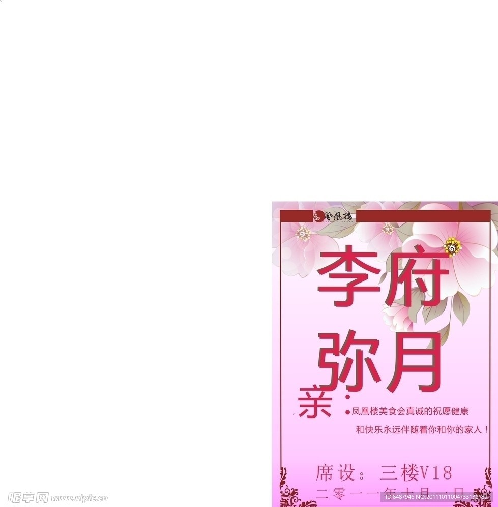 满月迎宾牌