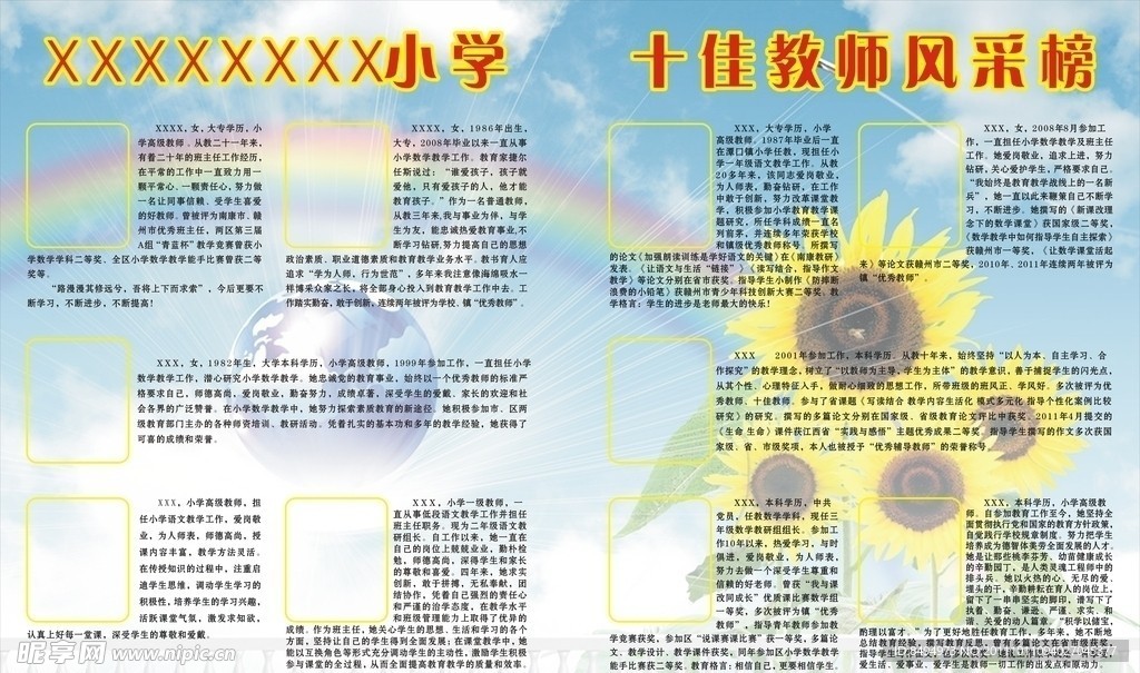 十佳教师展板