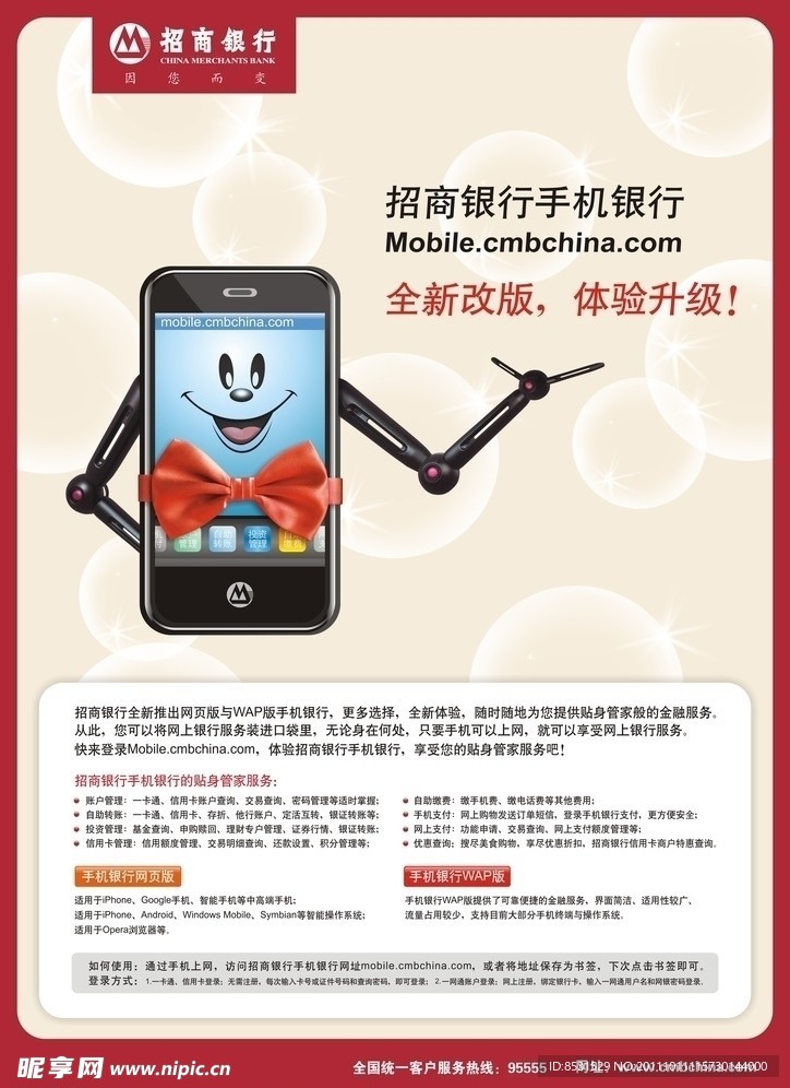 海报 手机银行