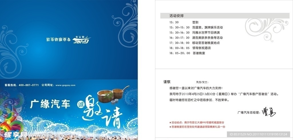 邀请函