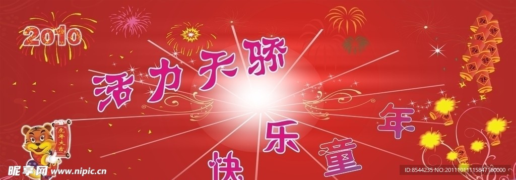 联欢晚会