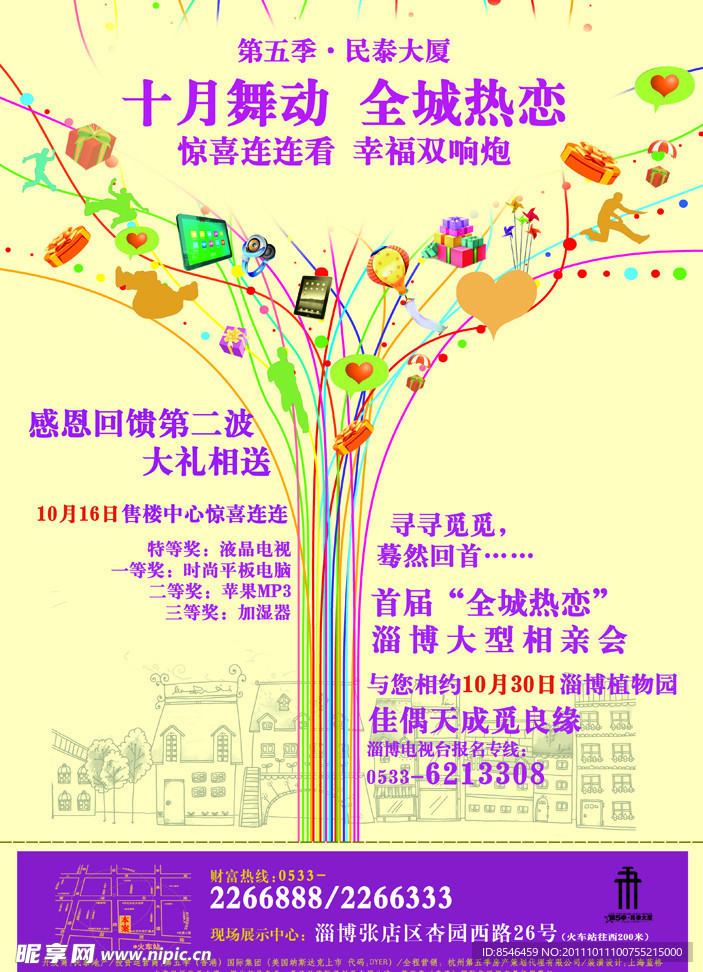 房地产发放奖品