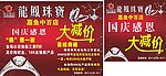 龙凤珠宝国庆大减价