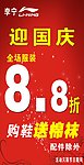 打折海报