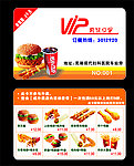 餐饮快餐汉堡VIP卡