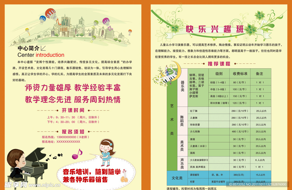 艺术培训 折页设计