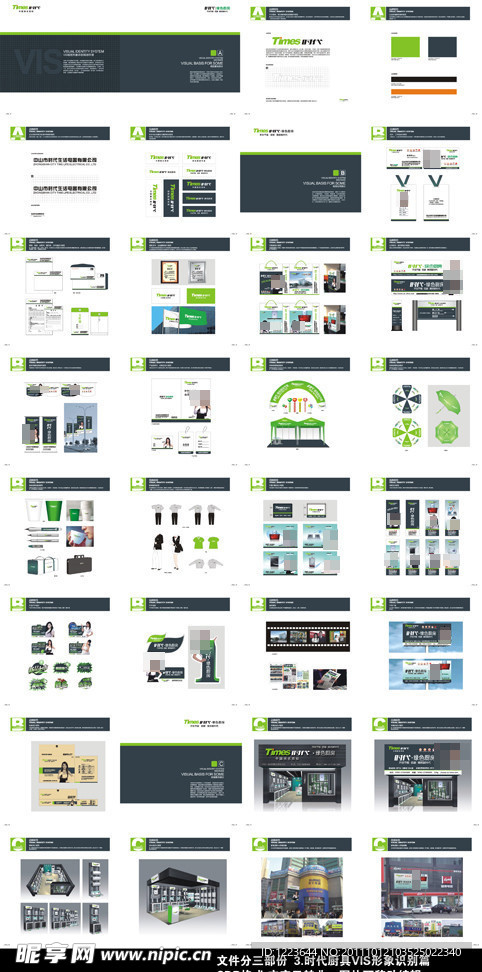 时代厨具VIS形象识别篇