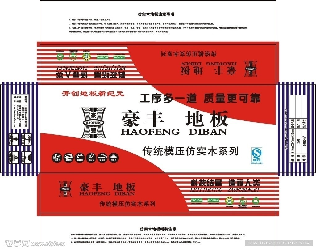 地板包装