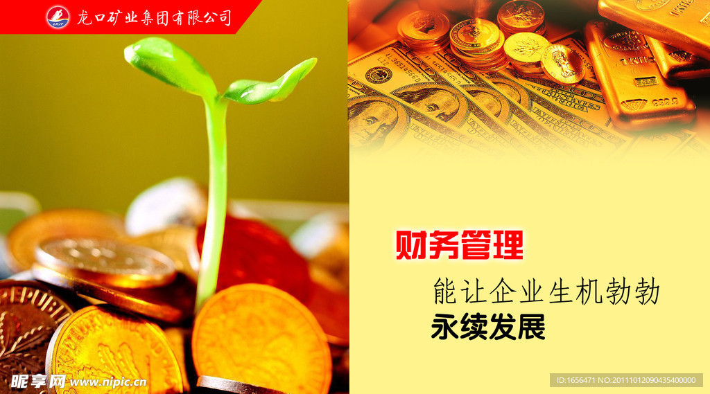 财务管理