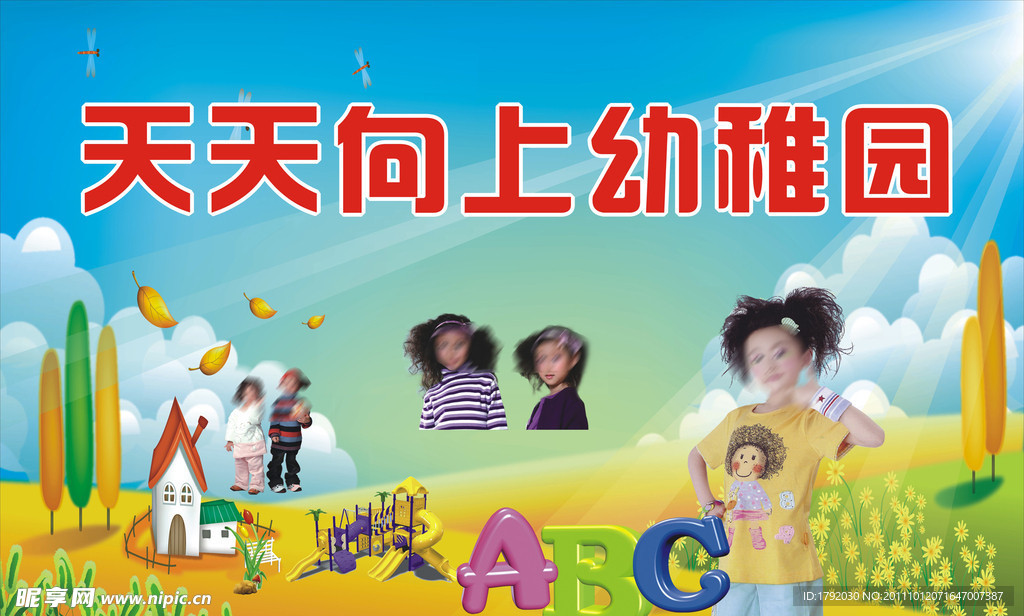 幼儿园门头
