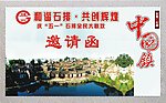 邀请信