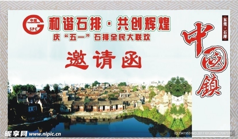邀请信