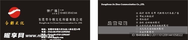 文化传播公司名片