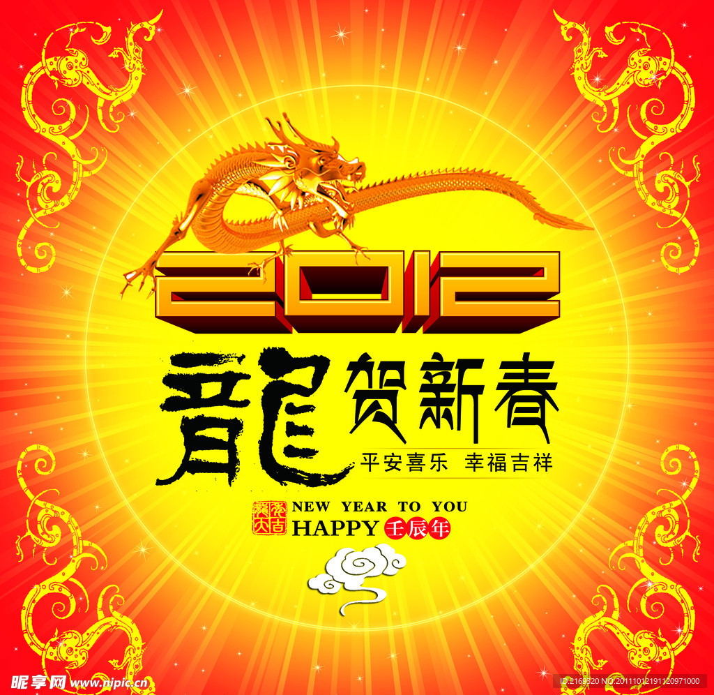 2012龙年