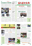 义乌农贸城报2011年8月刊