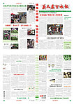 义乌农贸城报2011年7月刊