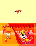 虎年贺卡