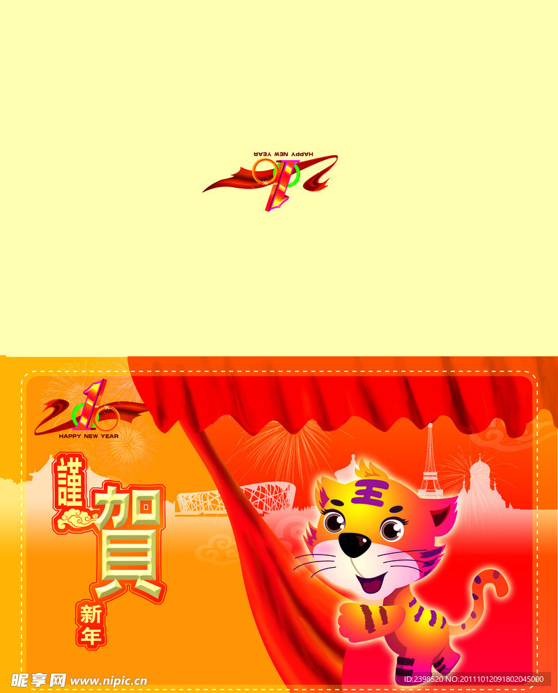 虎年贺卡
