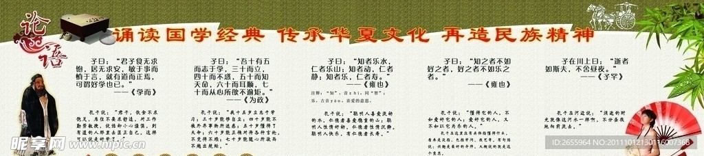 论语