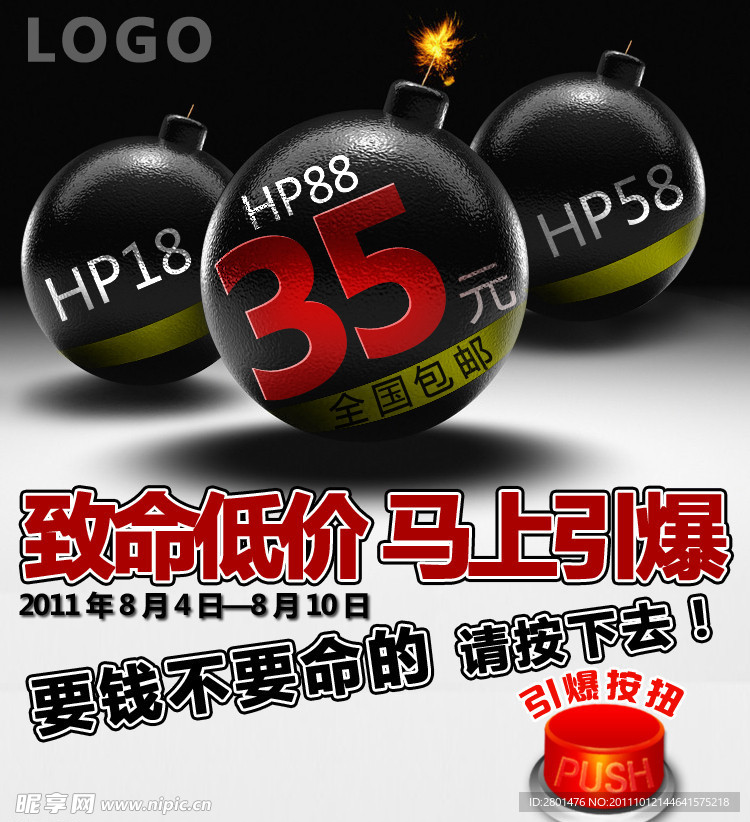 网店活动海报