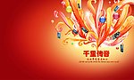 千里传音