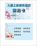 酒店名片