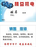 机电名片