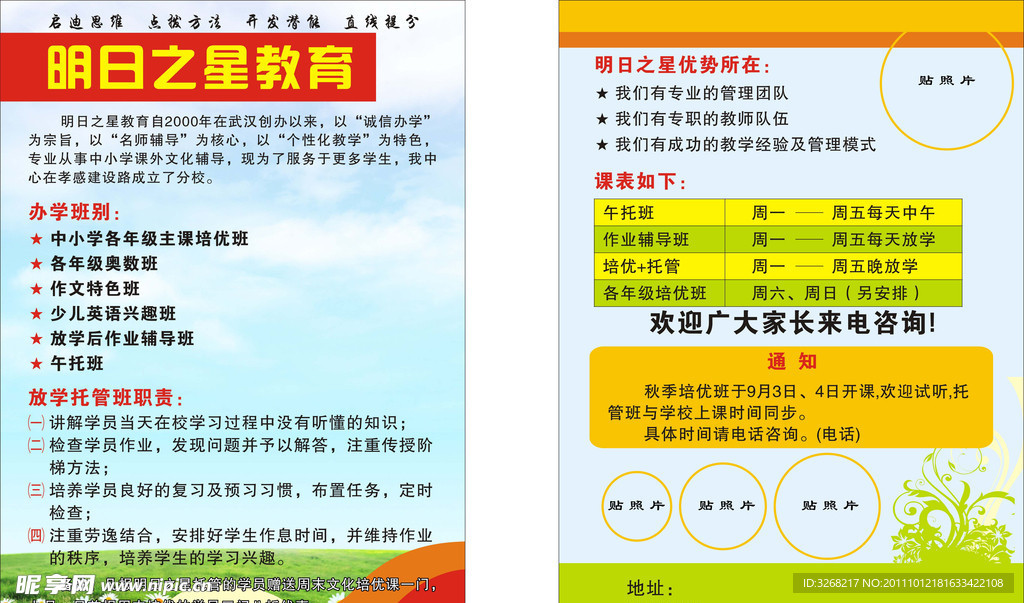 明日之星教育