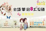 秋季促销